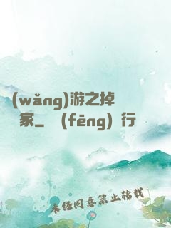 網(wǎng)游之掉級專家