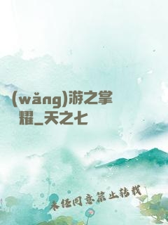 網(wǎng)游之掌門榮耀