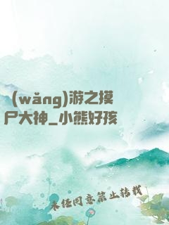 網(wǎng)游之摸尸大神