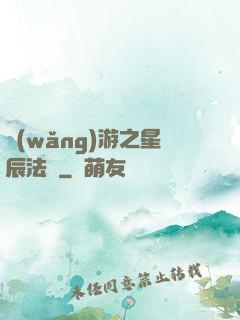 網(wǎng)游之星辰法師