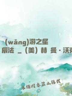 網(wǎng)游之星辰法師