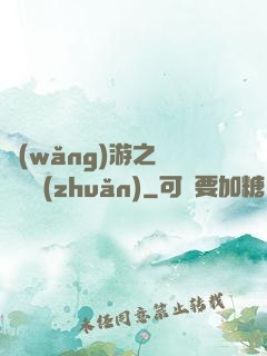 網(wǎng)游之時來運轉(zhuǎn)