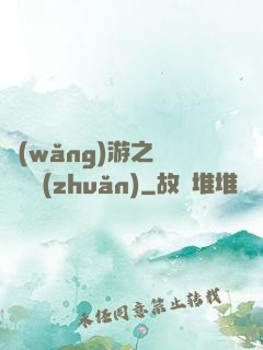 網(wǎng)游之時來運轉(zhuǎn)