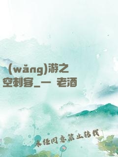 網(wǎng)游之時空刺客