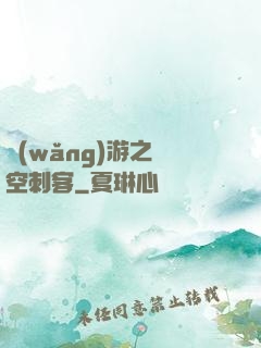 網(wǎng)游之時空刺客