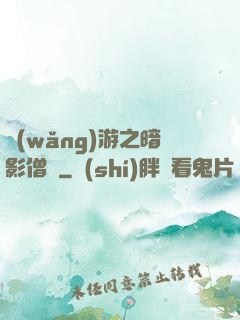 網(wǎng)游之暗影僧侶