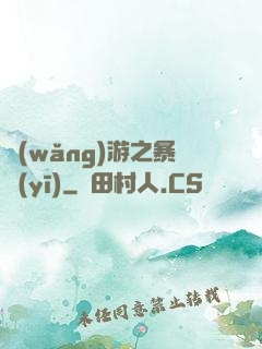 網(wǎng)游之暴醫(yī)