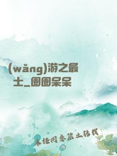 網(wǎng)游之最強劍士