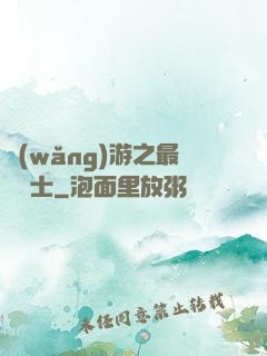 網(wǎng)游之最強劍士