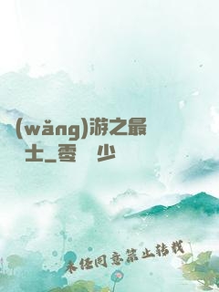 網(wǎng)游之最強劍士