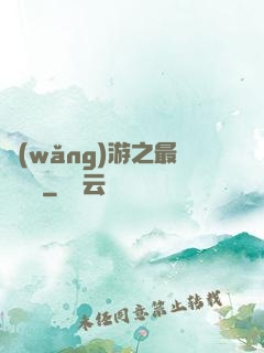 網(wǎng)游之最強團長