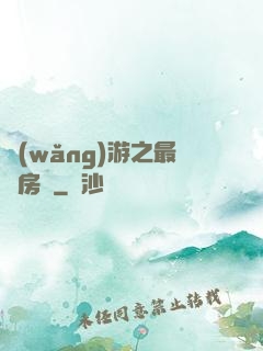 網(wǎng)游之最強房東