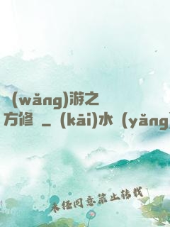 網(wǎng)游之東方修羅