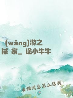 網(wǎng)游之槍械專家