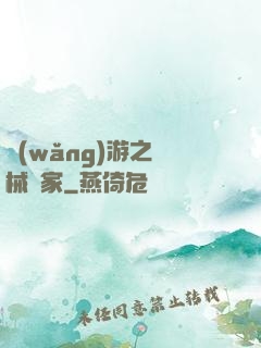 網(wǎng)游之槍械專家