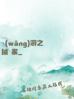 網(wǎng)游之槍械專家