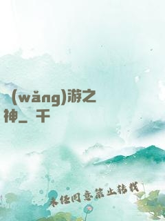 網(wǎng)游之槍神