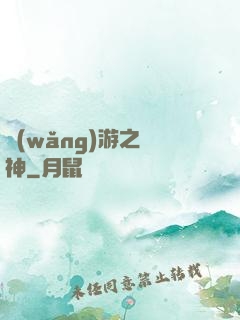 網(wǎng)游之槍神