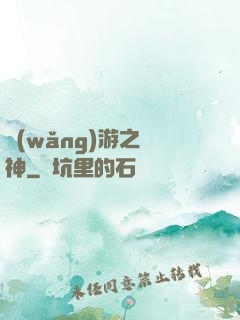 網(wǎng)游之槍神