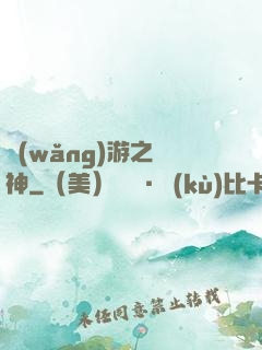 網(wǎng)游之槍神