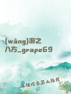 網(wǎng)游之橫掃八方