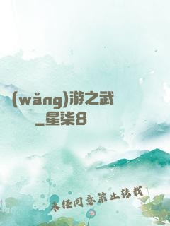 網(wǎng)游之武俠見聞錄