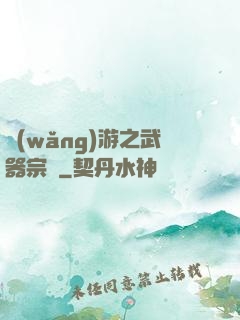 網(wǎng)游之武器宗師