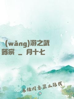 網(wǎng)游之武器宗師