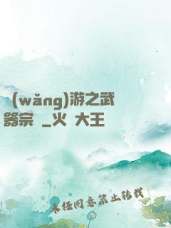 網(wǎng)游之武器宗師