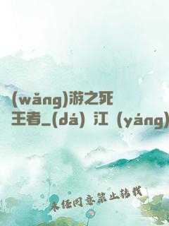 網(wǎng)游之死靈王者