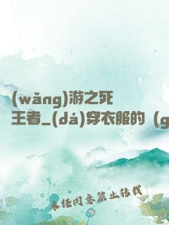 網(wǎng)游之死靈王者
