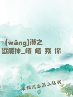 網(wǎng)游之殺戮魔神