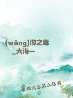 網(wǎng)游之毒師傳說
