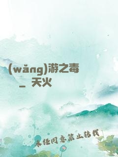 網(wǎng)游之毒師傳說