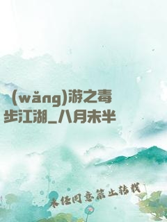 網(wǎng)游之毒步江湖