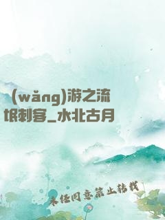 網(wǎng)游之流氓刺客