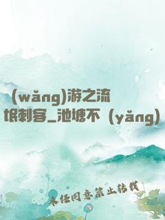 網(wǎng)游之流氓刺客