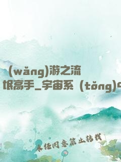 網(wǎng)游之流氓高手