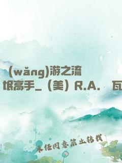 網(wǎng)游之流氓高手