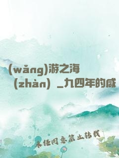 網(wǎng)游之海島戰(zhàn)爭