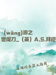 網(wǎng)游之滅世魔刀