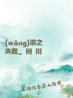 網(wǎng)游之烏龍夫妻