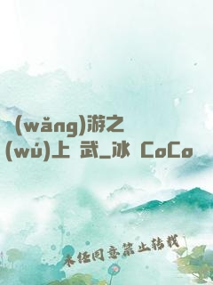 網(wǎng)游之無(wú)上靈武