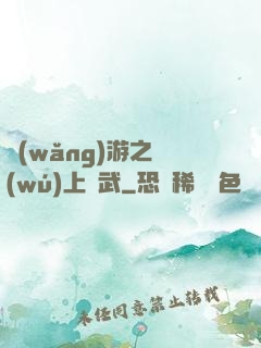 網(wǎng)游之無(wú)上靈武