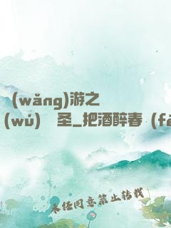網(wǎng)游之無(wú)敵劍圣