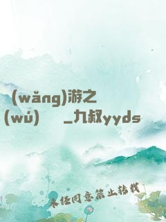 網(wǎng)游之無(wú)敵盜賊