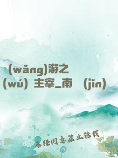 網(wǎng)游之無(wú)盡主宰