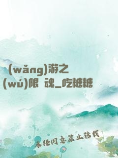 網(wǎng)游之無(wú)限獸魂
