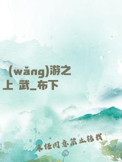 網(wǎng)游之無上靈武