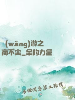 網(wǎng)游之無商不尖